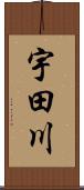 宇田川 Scroll