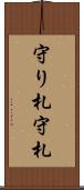 守り札 Scroll