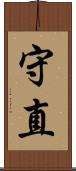 守直 Scroll