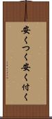 安くつく Scroll
