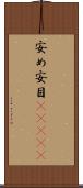 安め Scroll