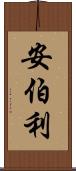Amberley Scroll