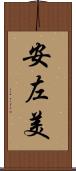 安左美 Scroll