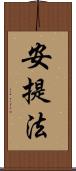 安提法 Scroll