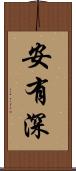 安有深 Scroll