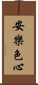 安樂色心 Scroll