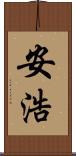 安浩 Scroll