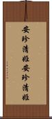 安珍清姫 Scroll