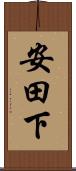 安田下 Scroll