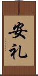 安礼 Scroll