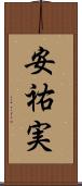 安祐実 Scroll