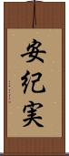 安紀実 Scroll