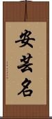 安芸名 Scroll