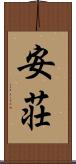 安荘 Scroll