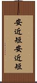 安近短 Scroll