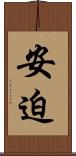 安迫 Scroll