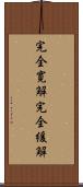 完全寛解 Scroll