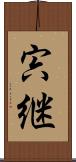 宍継 Scroll