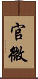 官微 Scroll