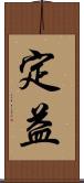 定益 Scroll