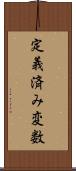 定義済み変数 Scroll