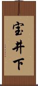 宝井下 Scroll