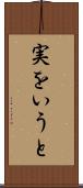 実をいうと Scroll