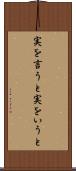 実を言うと Scroll