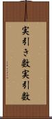 実引き数 Scroll