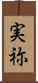 実祢 Scroll