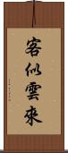 客似雲來 Scroll