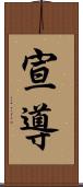 宣導 Scroll