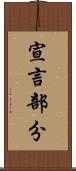 宣言部分 Scroll