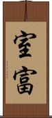 室富 Scroll