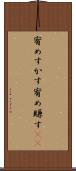 宥めすかす Scroll
