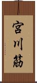 宮川筋 Scroll
