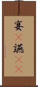 宴(P) Scroll