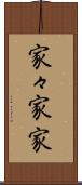 家々 Scroll
