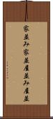 家並み Scroll