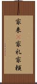 家来(P) Scroll