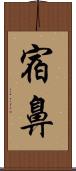 宿鼻 Scroll