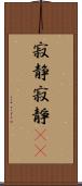 寂静;寂靜(sK) Scroll