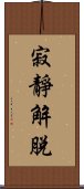 寂靜解脫 Scroll