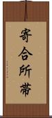 寄合所帯 Scroll