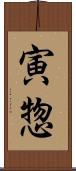 寅惣 Scroll