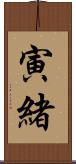 寅緒 Scroll