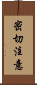 密切注意 Scroll