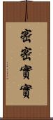 密密實實 Scroll