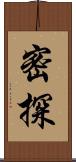 密探 Scroll