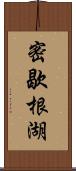 密歇根湖 Scroll